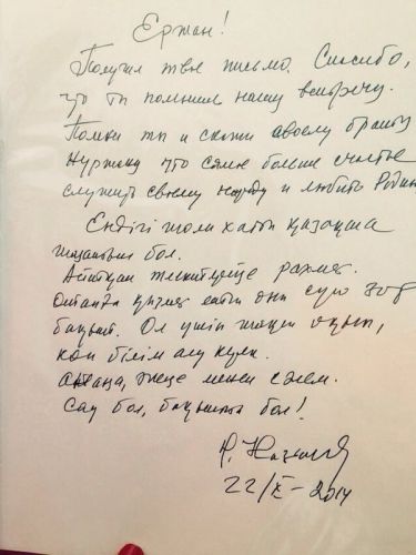 письмо назарбаева