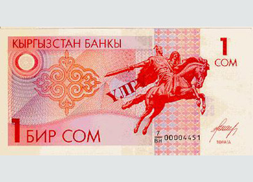 Наличное денежное обращение Кыргызстана на современном этапе