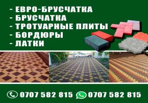 Укладка брусчатки. Приемлемые цены. Замер и консультация бесплатно