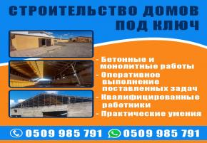 Строительство частных домов под ключ. Отделка и ремонт. Электромонтажные работы