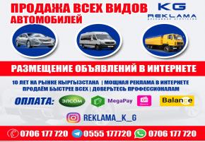 Реклама в Интернете. Продажа всех видов автомобилей в Интернете