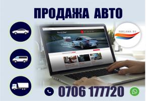 Продажа всех видов автомобилей на всех интернет площадках ( сайтах )
