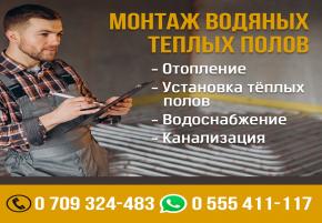 Теплые полы. Установка котлов. Монтаж систем водоснабжения. Монтаж отопления