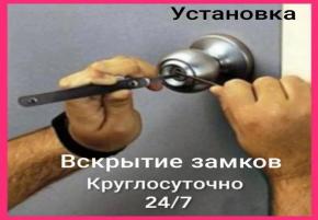 Профессиональное вскрытие замков. Оперативный выезд. Лучшие цены