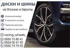 Диски и шины из Японии и Европы