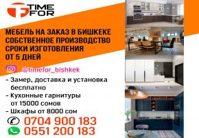 Качественная Мебель На Заказ. Бесплатный Замер/Доставка/Установка