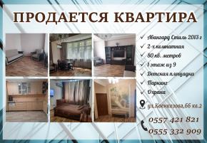 Продается 2х комнатная квартира