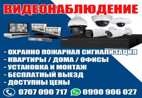 Установка видеонаблюдения в Бишкеке. Установка систем охранно-пожарной сигнализации. Электромонтаж