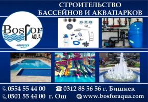 Строительство бассейнов и аквапарков в Бишкеке