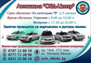 Автошкола «ОБД- Центр»