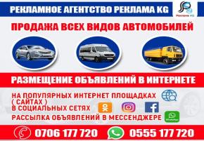 Реклама в Интернете. Продажа всех видов автомобилей в Интернете