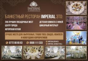 Банкетный ресторан Imperial
