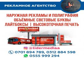 Наружная реклама. Объемные буквы. Лайтбоксы. Штендеры. Таблички. Вывески и таблички. Объёмные световые буквы