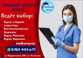 Учебный центр Шанс в Бишкеке