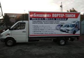 Услуги переезда, Портер такси 0705180000