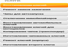 0777806666 Изготовление ключей всех видов для авто мото грузового Аварийное вскрытие