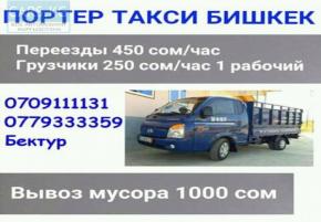Быстрый, комфортный переезд с нами 0552555511