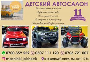 Детские электромобили в Бишкеке