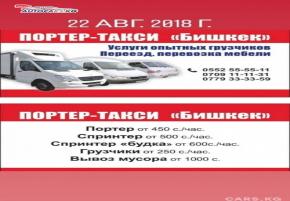 Вывоз мусора Бишкек 0705180000