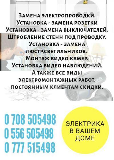 Электрика в вашем доме.
