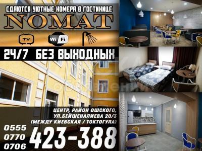Гостиница Nomat— гарантия чистоты и уюта.