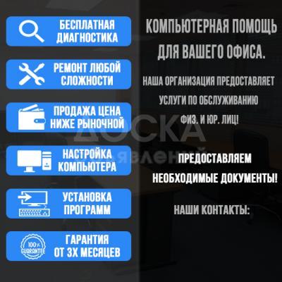 Компьютерная помощь