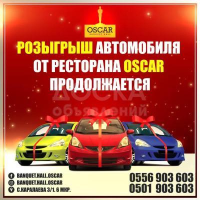 Банкетный зал «Оскар» в Бишкеке