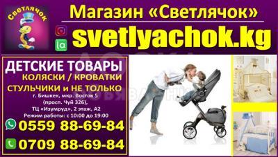svetlyachok.kg. Магазин детских товаров в Бишкеке