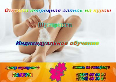 обучение на шугаринг