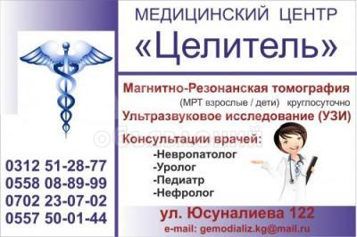 Медицинский центр в Бишкеке