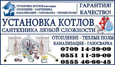 Установка котлов всех видов топлива