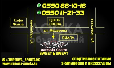 Профессиональный спортивный магазин "ИМПЕРИЯ СПОРТА"