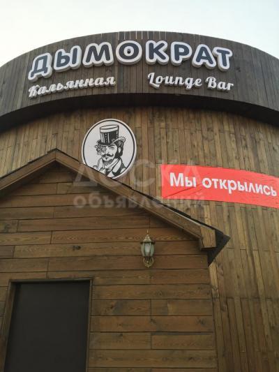 ДЫМОКРАТ БАР-КЛУБ