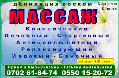 Профессиональный массаж