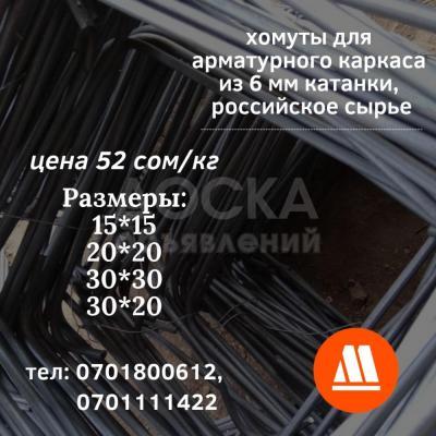 Хомуты