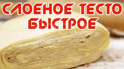 Продаю слоеное тесто оптом по 35 сом ! Хорошее качество