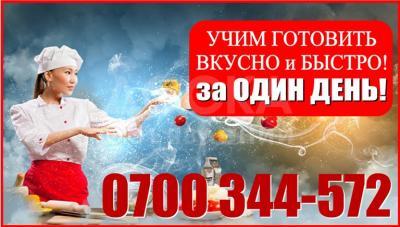 Учим быстро и вкусно готовить за один день!!!