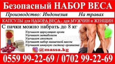 Безопасный набор веса.