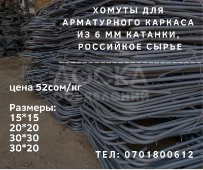 хомуты