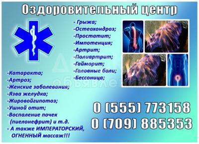 Оздоровительный центр