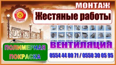 Жестяные работы