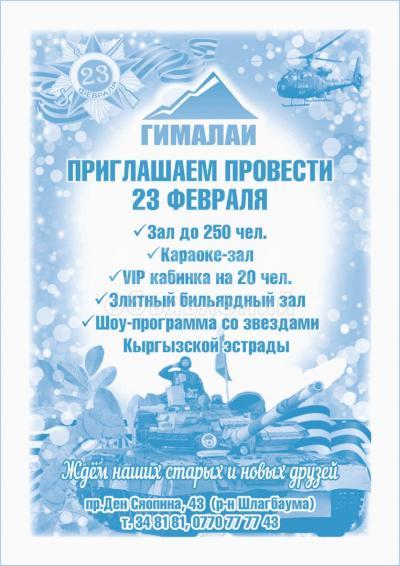 Кафе "Гималаи" ! Приглашает Вас !!!
