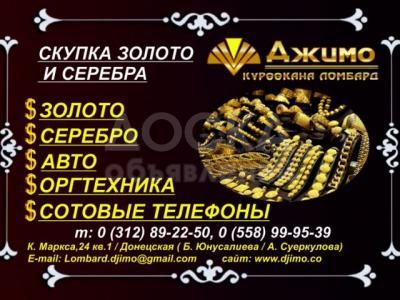 Ломбард "Джимо" Куроокана!