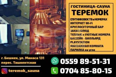 Сауна-Гостиница «ТЕРЕМОК» .