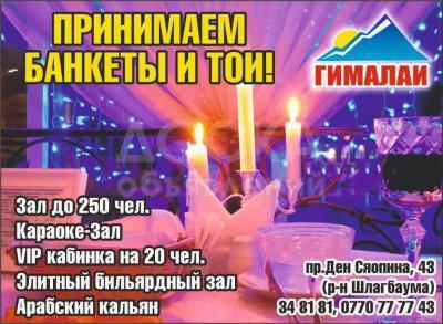 Кафе "Гималаи" приглашает своих старых и новых друзей!!