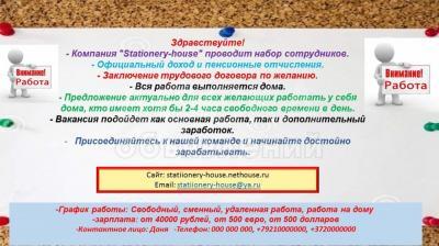 Работники на дому для сборки канцелярии