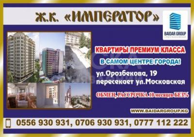 Продаю 3-комнатную квартиру, 300кв. м., этаж - 10/10, улиц Московская и Орозбекова..