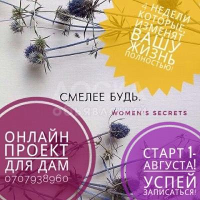 Онлайн интенсив тренинг для дам!