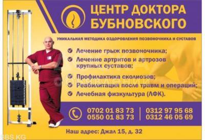 МЦ"Бубновского"лечение позвоночника без операции