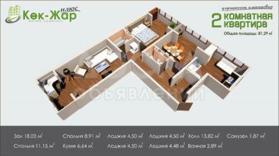 Продаю 3-комнатную квартиру, 82кв. м., этаж - 7/9, Кок-Жар.